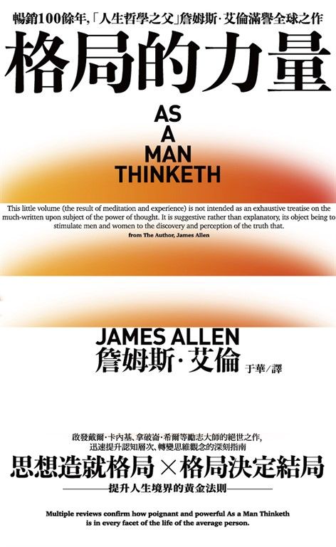 格局的力量 (電子書)