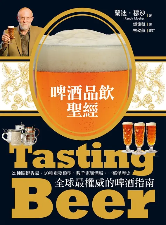 啤酒品飲聖經 (電子書)