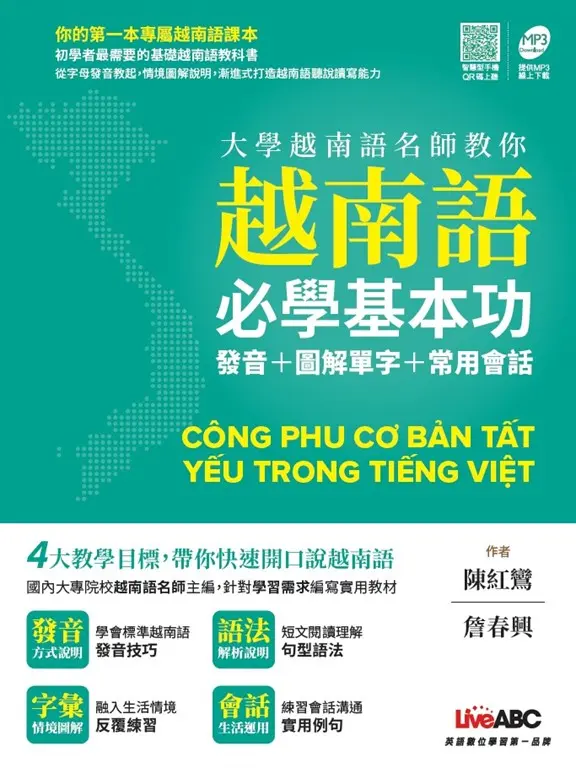 大學越南語名師教你越南語必學基本功 : 發音+圖解單字+常用會話 (電子書)