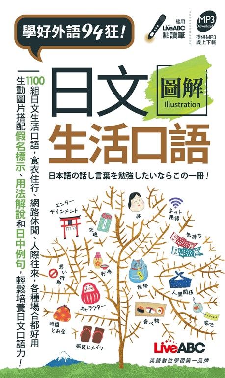 日文圖解生活口語 (電子書)