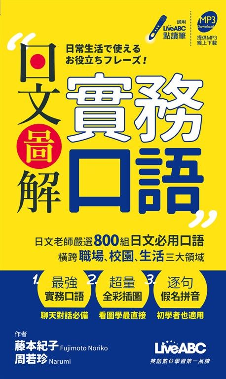 日文圖解實務口語 (電子書)