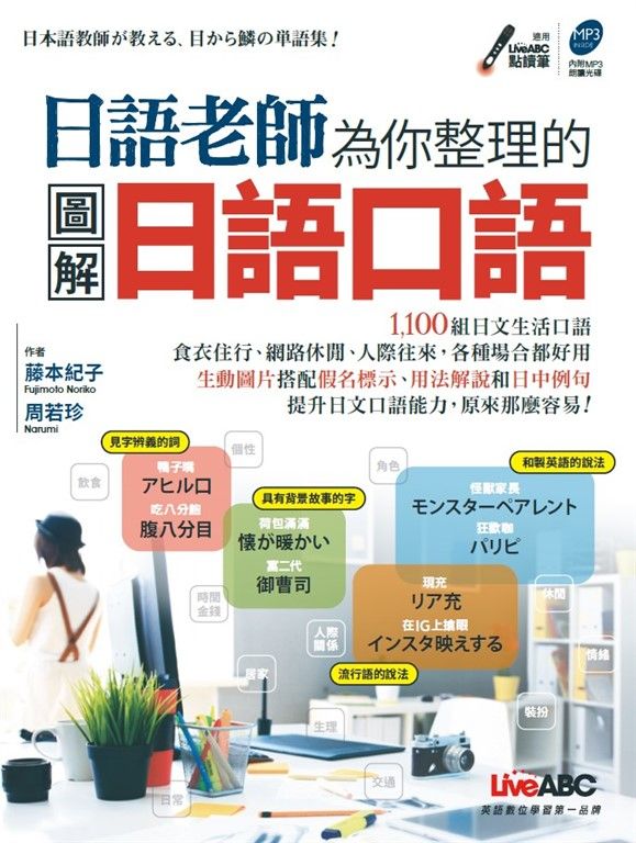 日語老師為你整理的圖解日語口語 (電子書)