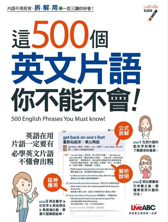 這500個英文片語 你不能不會 (電子書)