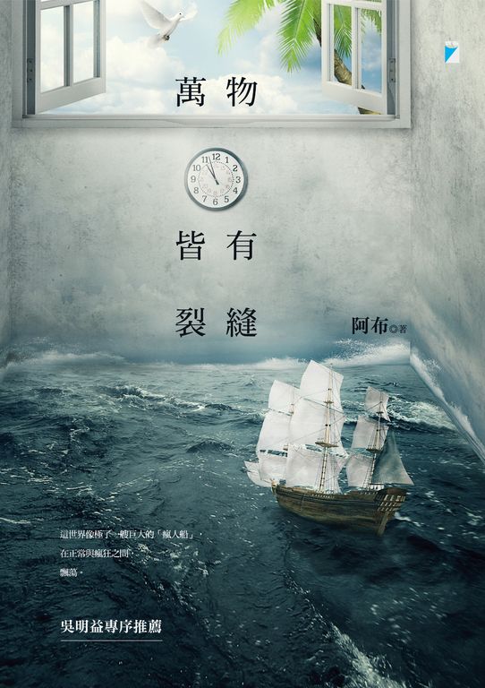 萬物皆有裂縫 (電子書)