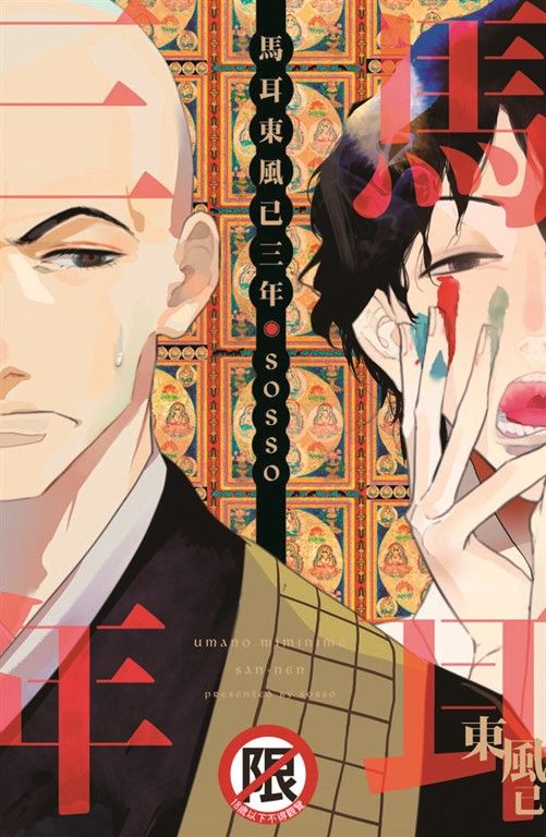 馬耳東風已三年 (電子書)