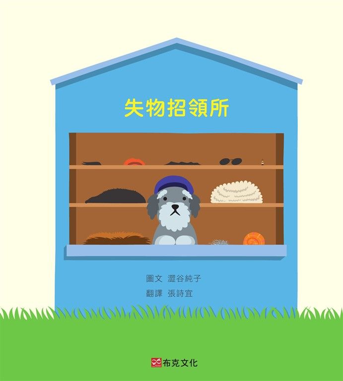 失物招領所 (電子書)