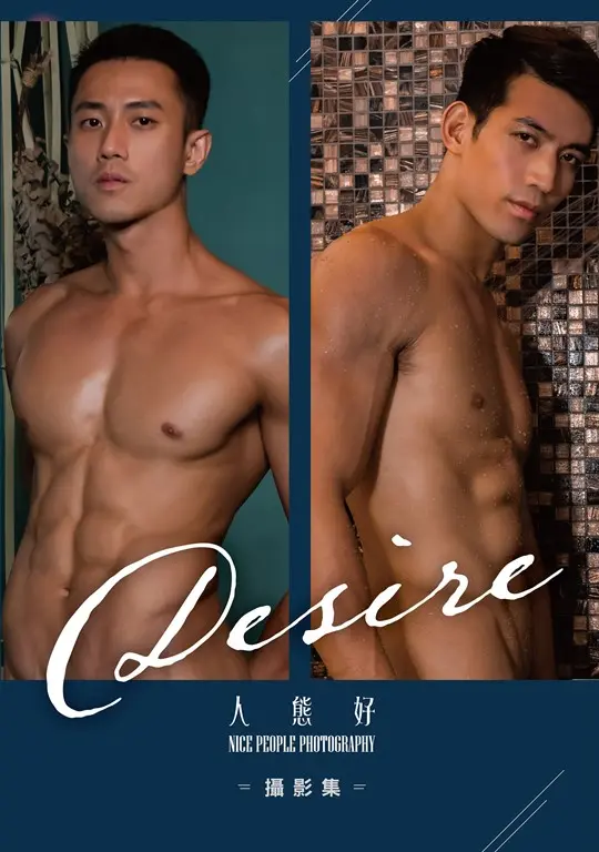 DESIRE：人態好攝影集（數位特別版） (電子書)