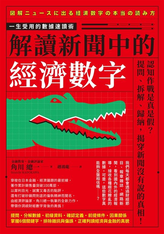 解讀新聞中的經濟數字 (電子書)