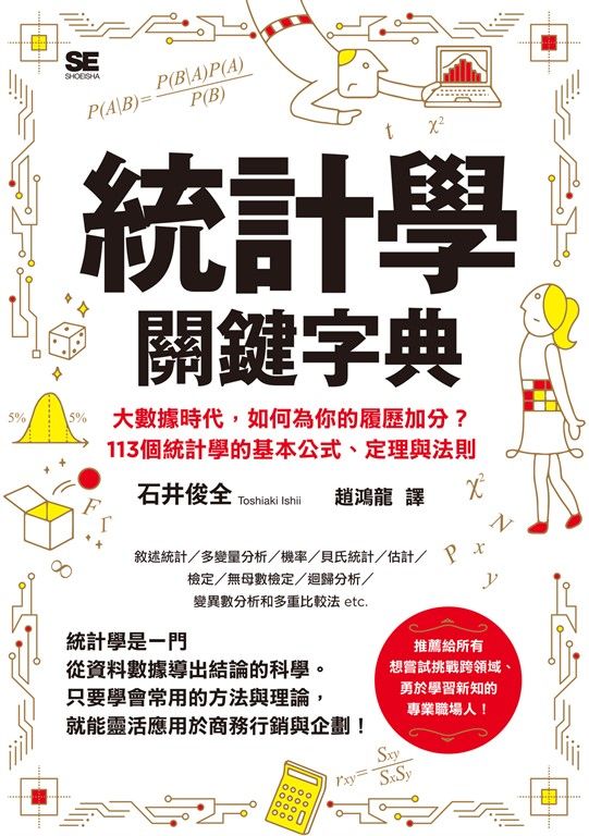 統計學關鍵字典 (電子書)