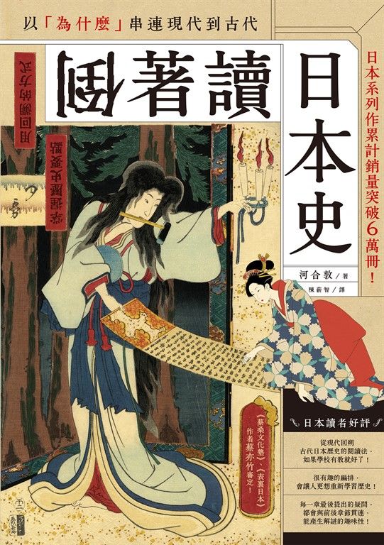 倒著讀日本史 (電子書)