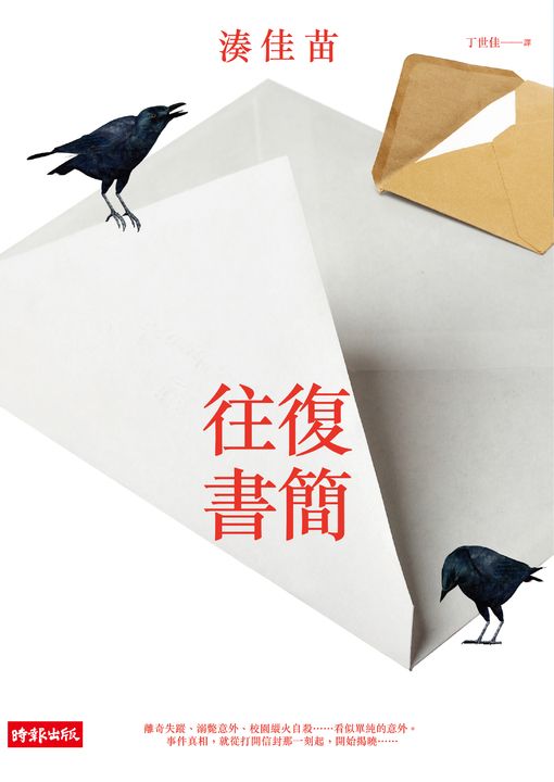 往復書簡 (電子書)