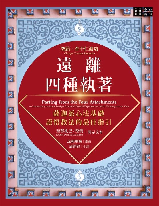 遠離四種執著 (電子書)
