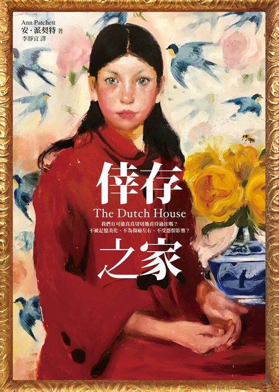 倖存之家 (電子書)
