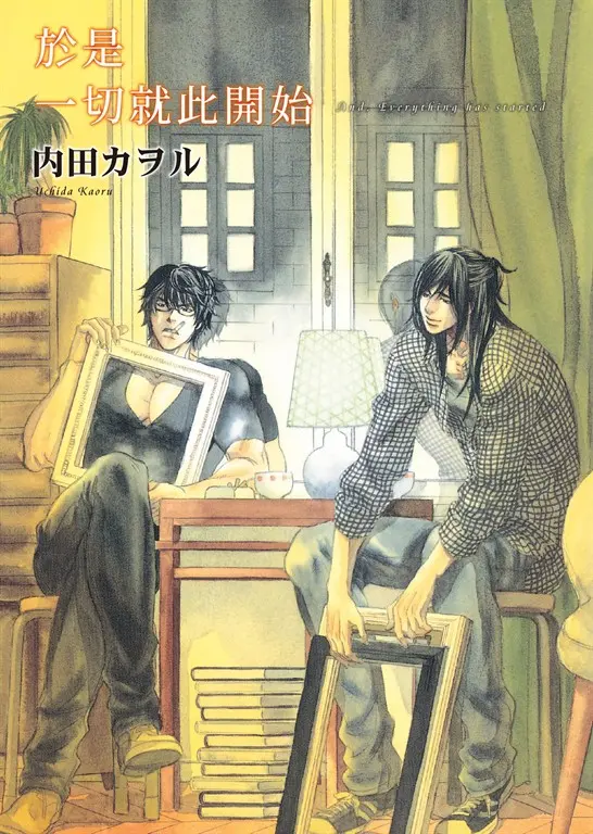 (限)於是一切就此開始 (電子書)