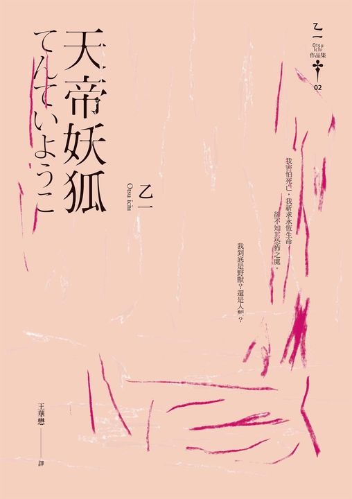 天帝妖狐(經典回歸版) (電子書)