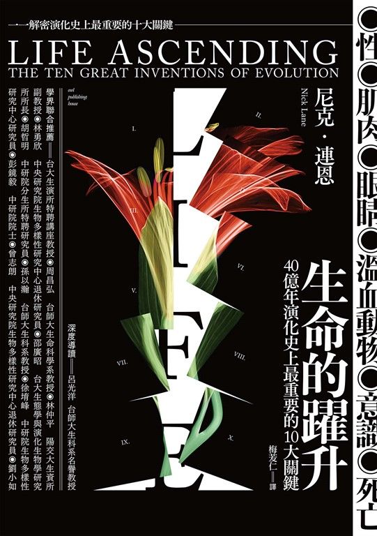 生命的躍升：40 億年演化史上最重要的10 大關鍵 (電子書)