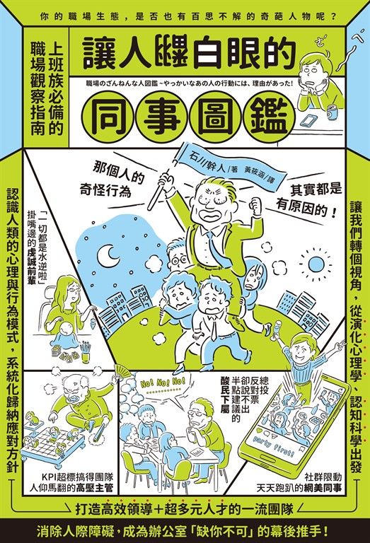 讓人翻白眼的同事圖鑑 (電子書)