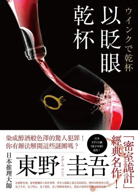 以眨眼乾杯 (電子書)
