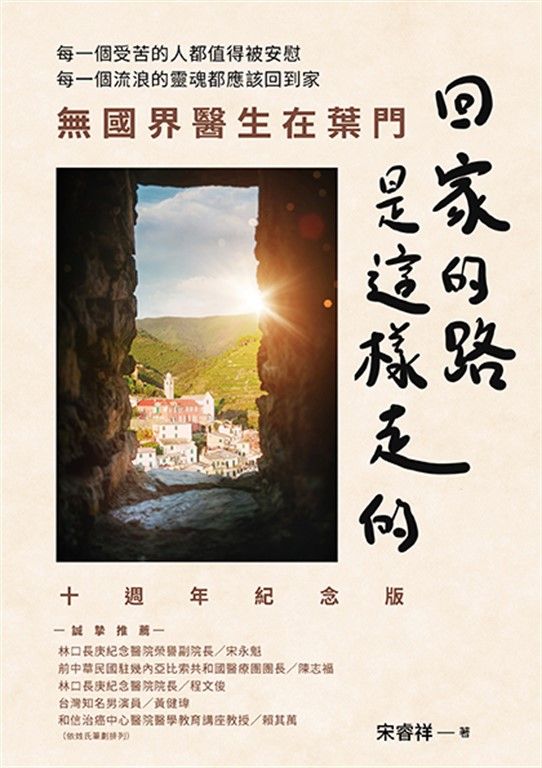 回家的路是這樣走的 (電子書)