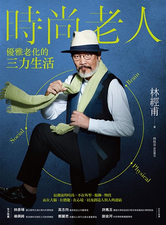 時尚老人 (電子書)