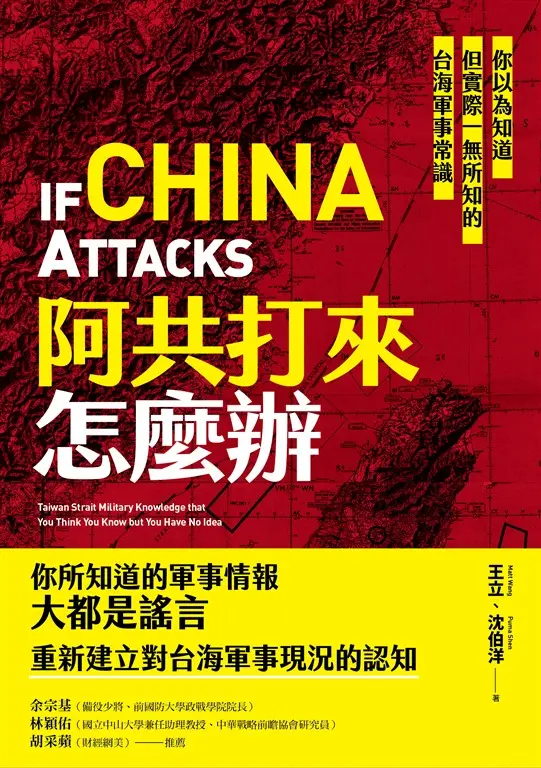 阿共打來怎麼辦 (電子書)