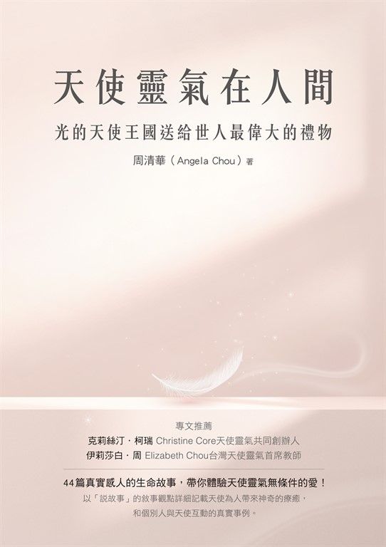 天使靈氣在人間 (電子書)