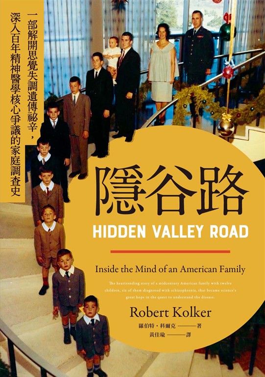 隱谷路：一部解開思覺失調遺傳祕辛，深入百年精神醫學核心爭議的家庭調查史 (電子書)