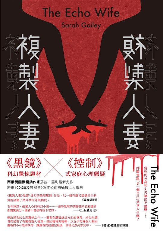 複製人妻 (電子書)