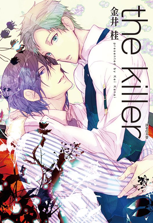 the killer(全) (電子書)