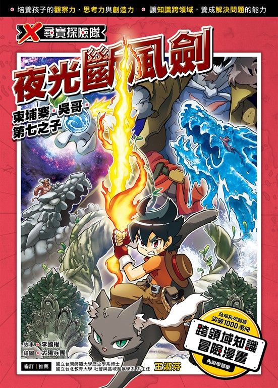 X尋寶探險隊 (36) 夜光斷風劍 (電子書)