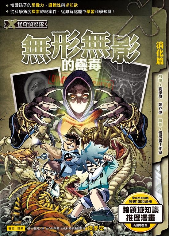 X怪奇偵察隊 (5) (電子書)