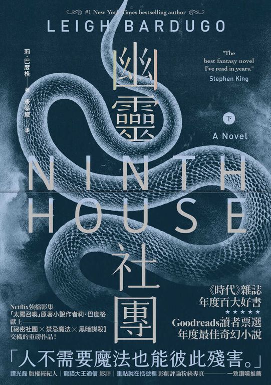 幽靈社團（下） (電子書)