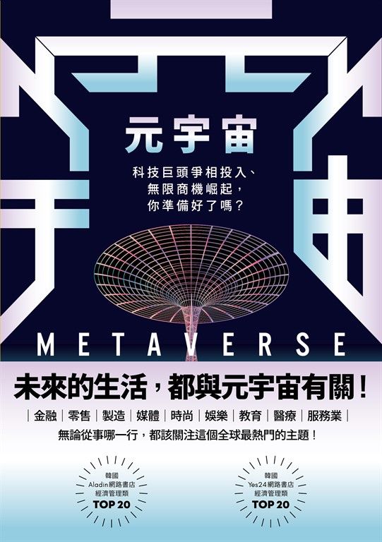 元宇宙 (電子書)