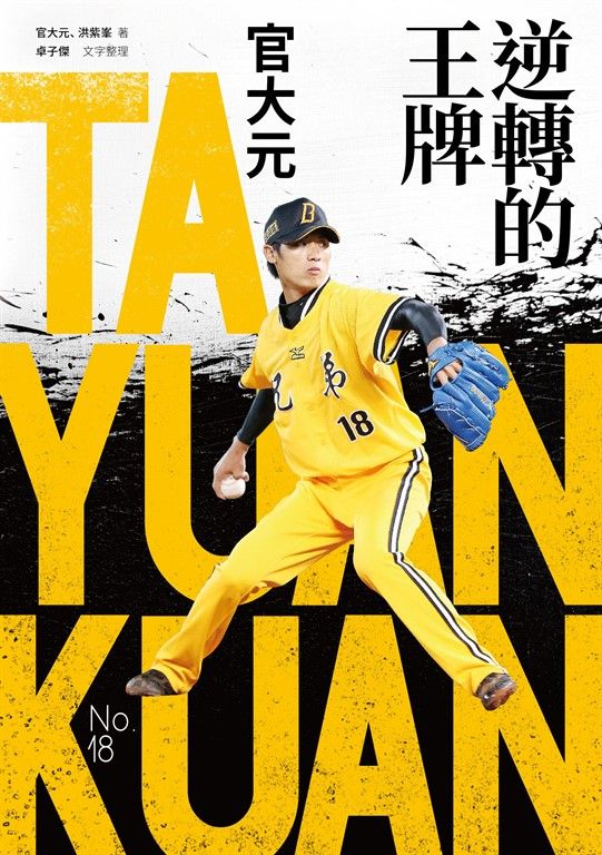 逆轉的王牌：官大元 (電子書)