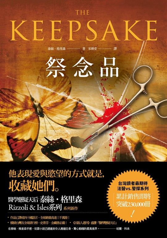 祭念品（新版） (電子書)
