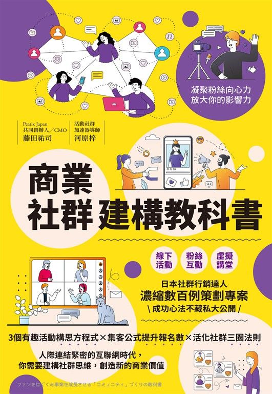 商業社群建構教科書 (電子書)
