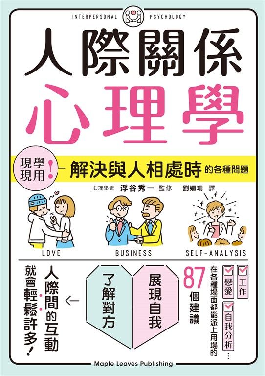 人際關係心理學 (電子書)