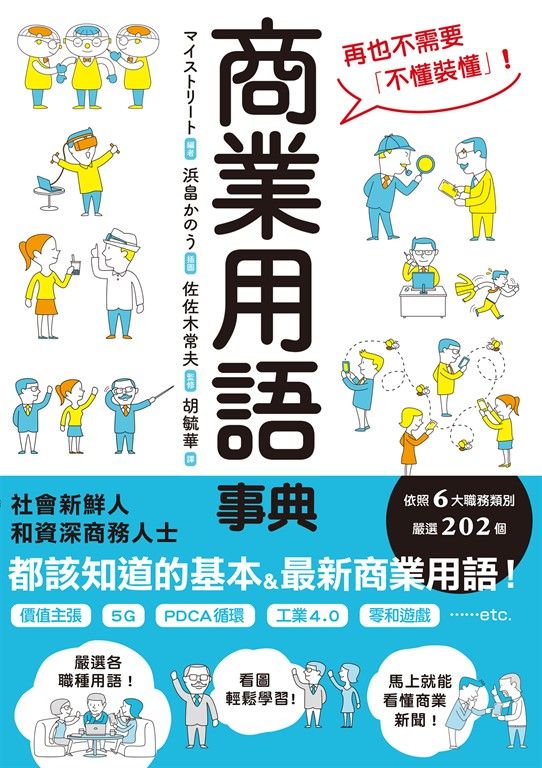 商業用語事典 (電子書)