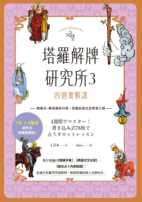 塔羅解牌研究所3 (電子書)