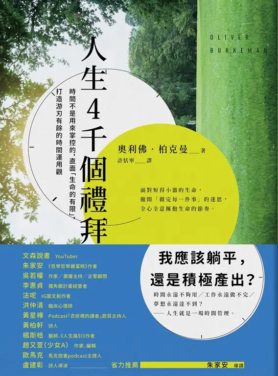 人生4千個禮拜 (電子書)