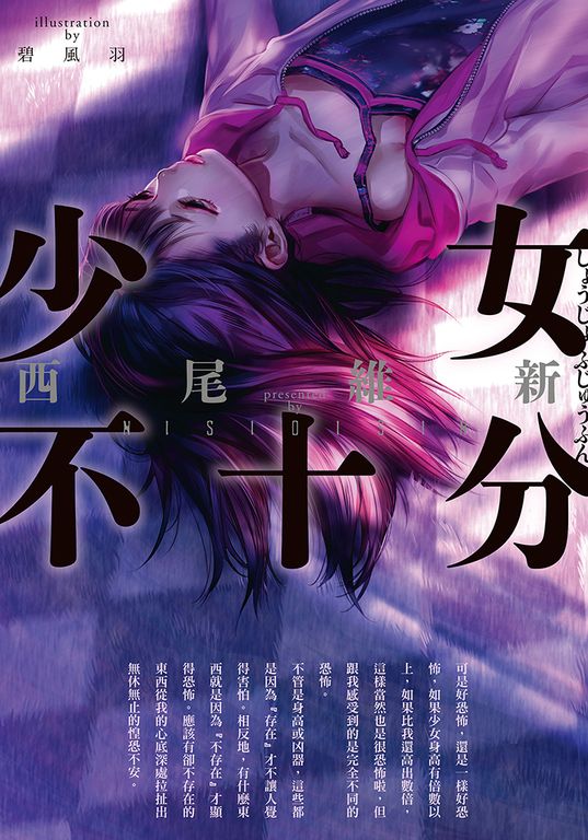 少女不十分(全新插畫版) (電子書)