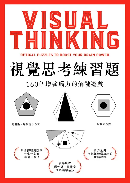 視覺思考練習題 (電子書)