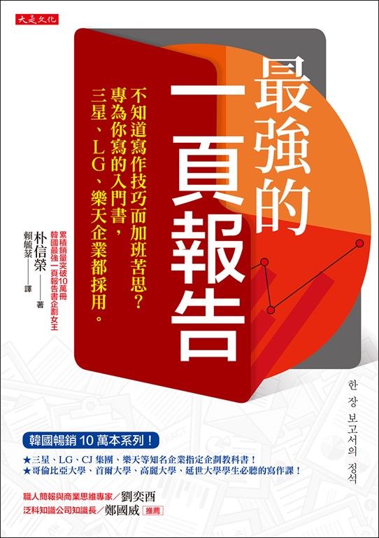 最強的一頁報告 (電子書)