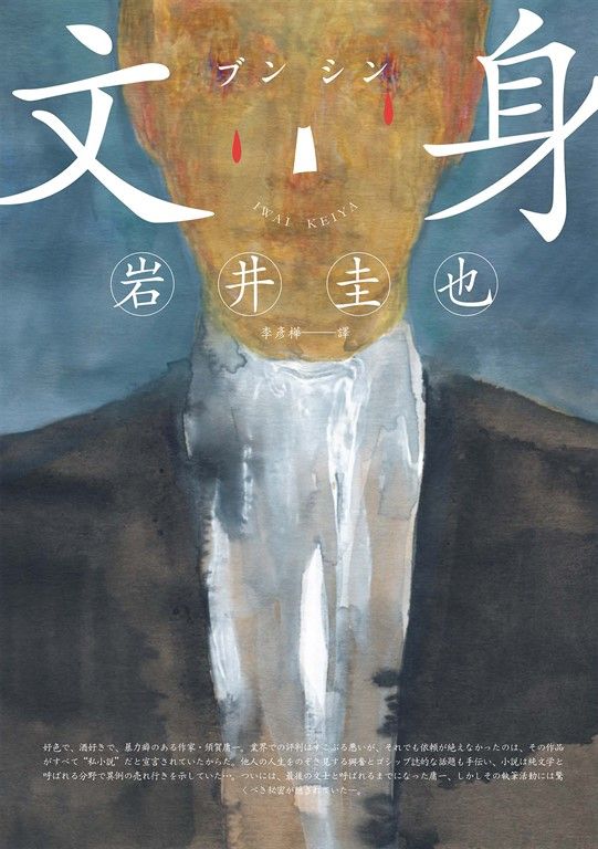 文身 (電子書)