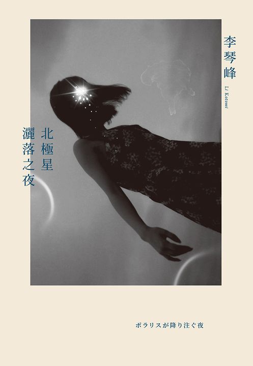 北極星灑落之夜 (電子書)