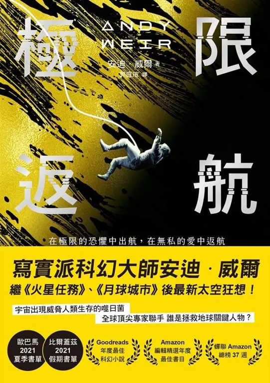 極限返航 (電子書)