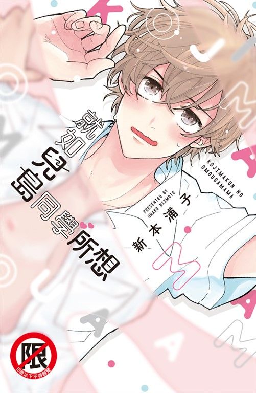 就如兒島同學所想 (電子書)