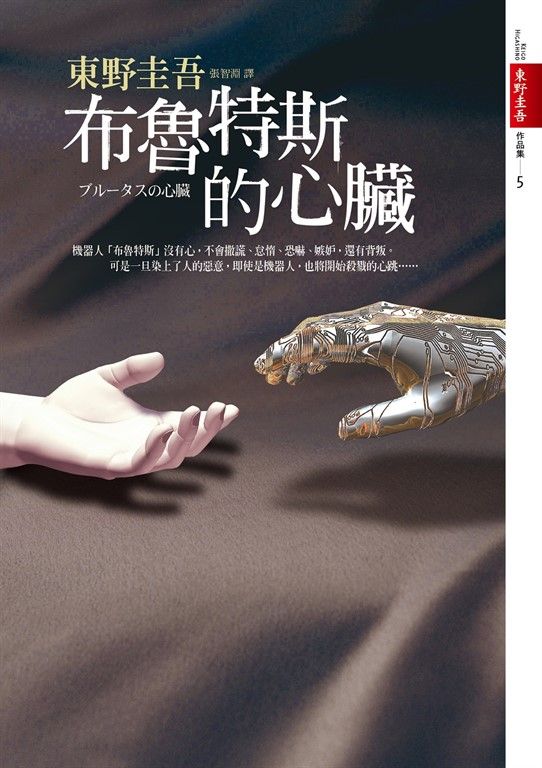 布魯特斯的心臟 (電子書)