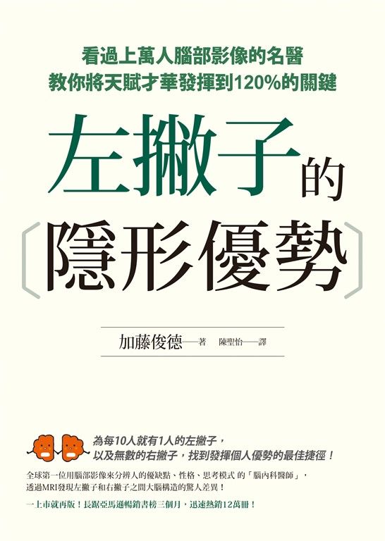 左撇子的隱形優勢 (電子書)