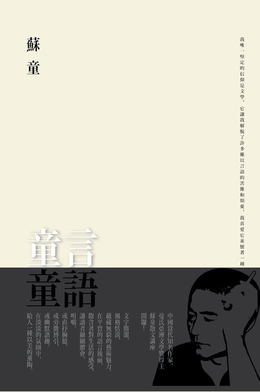 童言童語 (電子書)